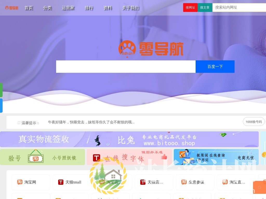 零导航-免费b2b网站大全，网站分类目录，电商网站导航，免费企业名录