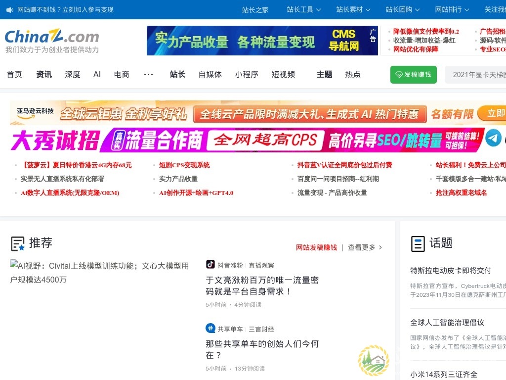 站长之家 - 站长资讯-我们致力于为中文网站提供动力！