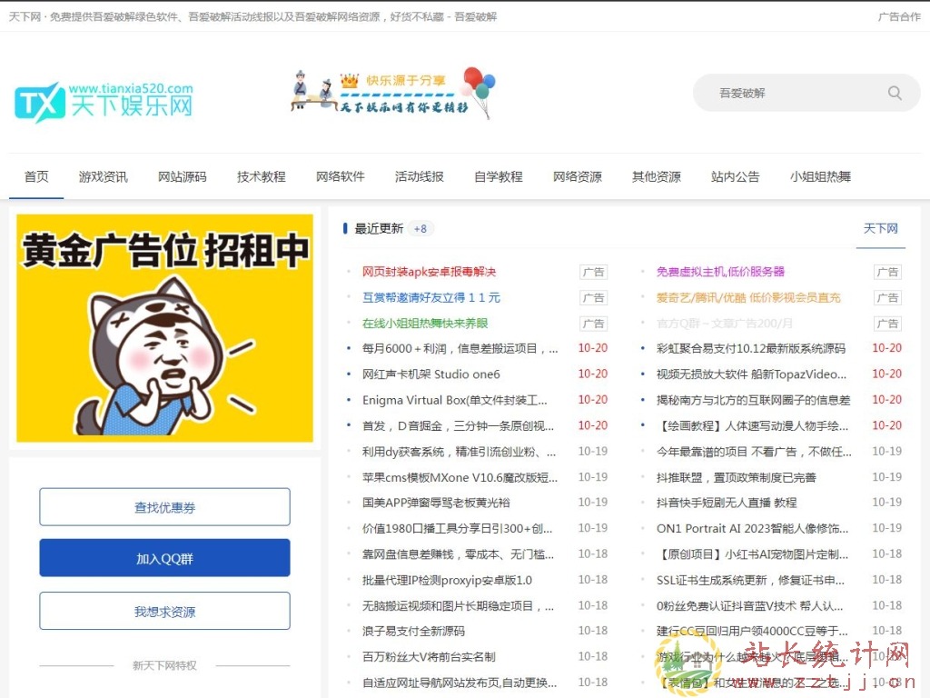 天下网 - 天下娱乐资源网 - 专注活动软件教程分享