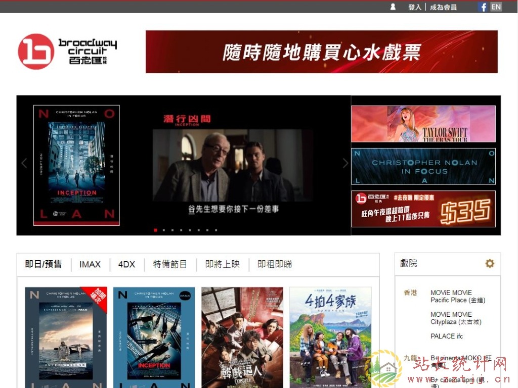 香港戏院及电影院| 电影戏票- 百老汇院线