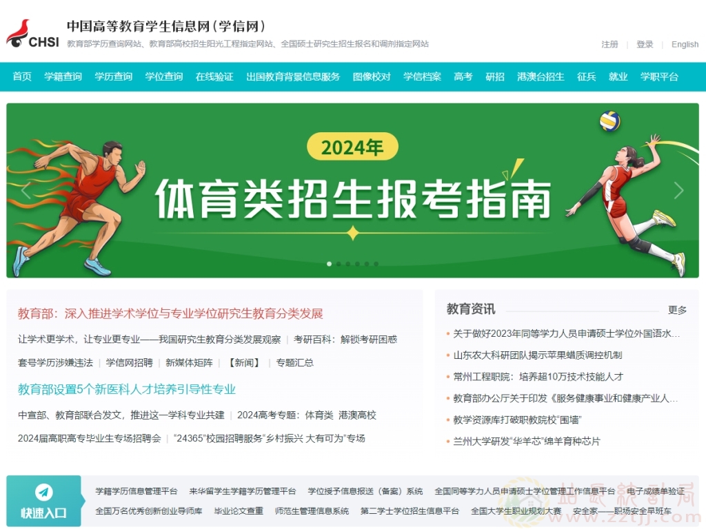 学信网