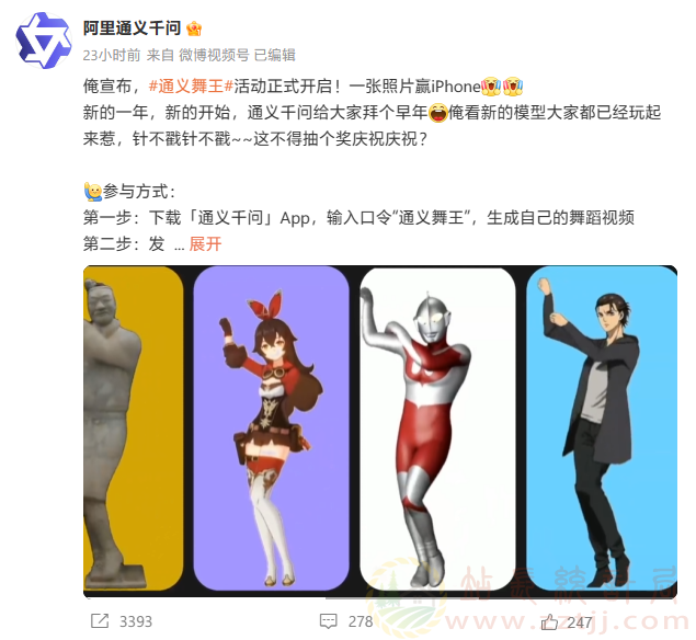 阿里云发布通义千问App“通义舞王”：一张照片就能生成跳舞视频！