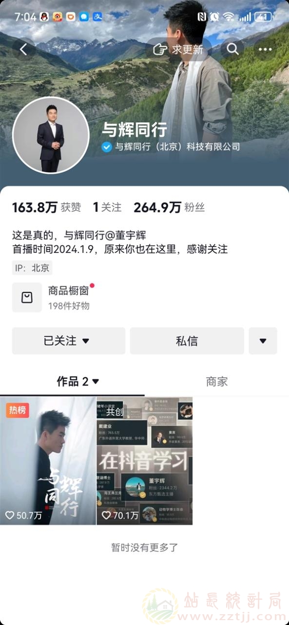 抖音董宇辉个人账号“与辉同行”：4天涨粉超200万！