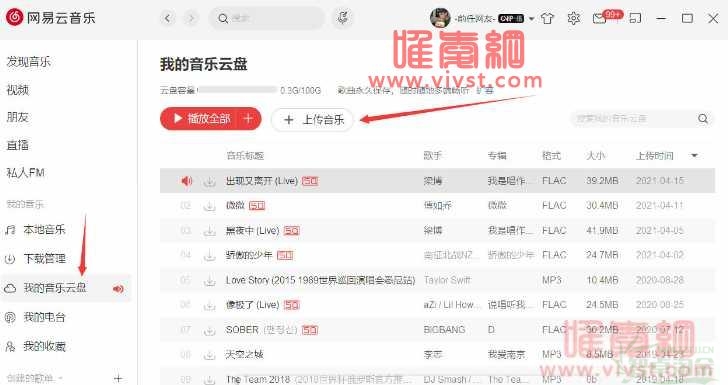 音乐解锁—在任何设备上解锁已加购的加密音乐 音乐解锁—在任何设备上解锁已加购的加密音乐
