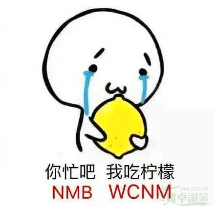 你忙吧我吃柠檬什么意思?直接回怼给它!